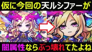 【コトダマン】#955 仮に今回の天ルシファーが闇属性ならぶっ壊れてたよねと言う妄想してみた【キャラ考察】