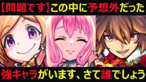 【コトダマン】#956 モンストコラボ第四弾モードシフト勢の中に隠れた強キャラがいた件について【キャラ考察】