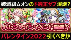 【コトダマン】#962 破滅級ムオンのド適正サブ爆誕？バレンタイン2022召喚は引くべきか？【バレンタインガチャ考察】