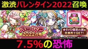 【コトダマン】#963 激渋バレンタイン2022召喚…。7.5％の恐怖を君はみたか…。