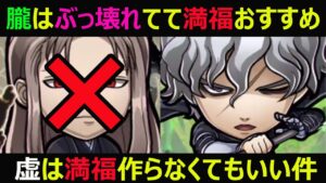 【コトダマン】#977 朧はぶっ壊れてて満福おすすめだが虚は正直満福作らなくてもいい件【銀魂コラボ満福考察】