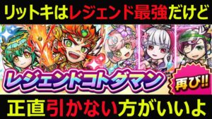 【コトダマン】#978 GIJ2021復刻召喚はメンツ最高なガチャだけど正直引かない方がいい件【GIJ2021復刻考察】