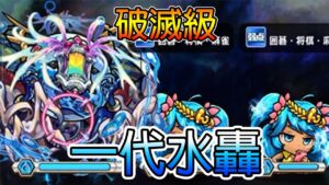 【怪物彈珠合作】破滅級攻略！一代水轟カルナ！│コトダマン│言靈戰士│晁晁Chao│