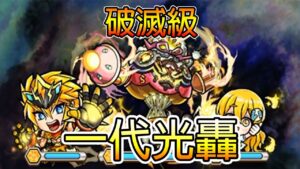 【怪物彈珠合作】破滅級攻略！一代光轟ラウドラ！│コトダマン│言靈戰士│晁晁Chao│