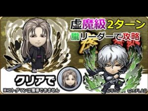 【コトダマン】虚魔級２T、朧リーダーで攻略