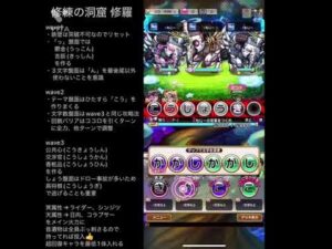 修練の洞窟 修羅を鬼舞辻無惨リーダーで攻略【コトダマン】