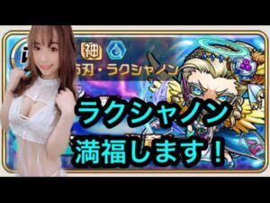 【趣味】コトダマン✖︎ラクシャノン【満福】