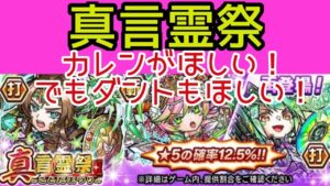 【コトダマン】真言祭！カレンが欲しい！【ガチャ】