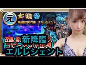 【趣味】コトダマン✖︎エルレシェント【新降臨】