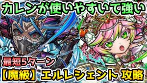 【コトダマン】カレンリーダーでガチパ周回 魔級 エルレシェント 攻略