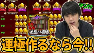 【圧倒的神イベント】「運極作るなら絶対に今！！」追憶の書庫×サイドエフェクトがやばすぎる件について。【モンスト】【しろ】