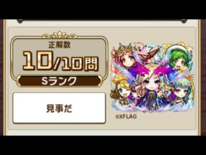 【コトダマン】モンストコラボ　クイズ検定　答え集〜モンスターストライク〜