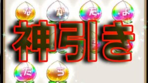 【コトダマン】　銀魂コラボ第２弾　今世紀最強の神引き