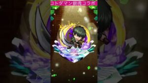 コトダマン！銀魂コラボ進化