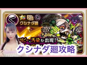 【趣味】コトダマン✖︎クシナダ廻【努力】