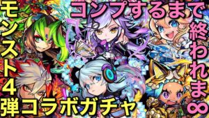 ルシファー早く来てっ！モンストコラボ４弾ガチャ、コンプするまで終われま∞（インフィニティ）【コトダマン】