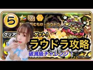 【趣味】コトダマン✖︎ラウドラ【破滅級チャレンジ】