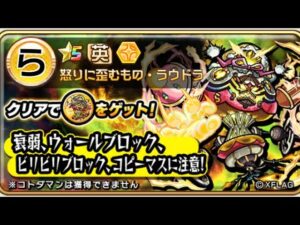 轟絶 ラウドラ モンスト コラボ コトダマン