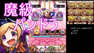 【コトダマン】　魔級パンドラ　オニャンポコ
