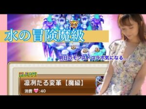 【趣味】コトダマン✖︎水の冒険魔級【明日が怖い…】