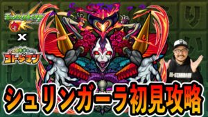 【コトダマン】破滅級「シュリンガーラ」初見攻略☆参加型！初見さん大歓迎！「モンスト × コトダマン」【デルノウチ】