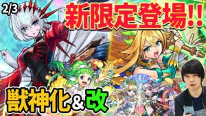 【モンスト】オリトラ新限定『包青天＆劉邦』追加！天使シリーズ登場！『天界への挑戦』＆超究極クエストも！『蒲公英』獣神化改でまさかの反射に！？『イゾルデ』獣神化！【しろ】