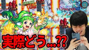 【モンスト】良くも悪くも全然違うキャラになったけど...実際どう？『蒲公英』獣神化改使ってみた！【しろ】