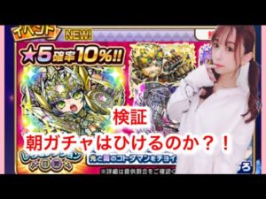 【趣味】コトダマン✖︎しろセレクションガチャ【朝ガチャ検証】