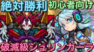 🔰初心者も絶対勝利！破滅級シュリンガーラ降臨、必勝攻略【コトダマン】