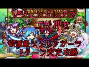 【コトダマン】破滅級シュリンガーラ降臨を２ターン安定攻略してみた　レジェンドレアを多く組み込んだガチデッキ　解説動画