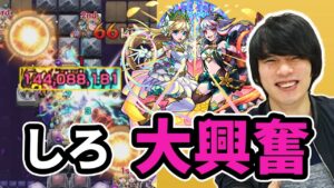 【モンスト】「今のアドゥブタめちゃくちゃすぎだろｗｗｗ」砲撃チャージショットにしろ昇天！イゾルデ獣神化使ってみた！【しろ】