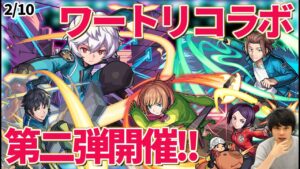 【モンスト】『ワールドトリガーコラボ第二弾』開催！空閑がさらに強く！？第一弾キャラが獣神化改！新たな守護獣＆レプリカ復刻、超究極クエストも！『ベルゼブブ』獣神化改！【ワートリコラボ】【しろ】