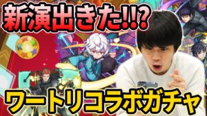 【モンスト】コラボ新確定演出きた！しろのサイドエフェクトが神引きだと言ってる...!!コンプ狙いでワールドトリガーコラボ第二弾をガチャる！【なうしろ】