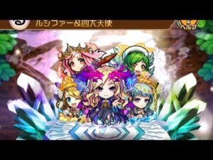 コトダマン　ルシファー＆四大天使友情コンボ