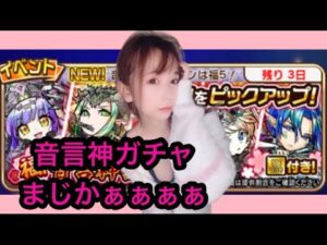 【趣味】コトダマン✖︎音言神ガチャ【マジかすぎた…】