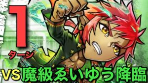 魔級ゑいゆう（学園）降臨を1ターンで攻略してみた【コトダマン】