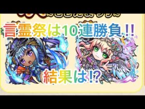 【コトダマン】言霊祭‼︎アイちゃん欲しい‼︎10連運試しじゃ〜