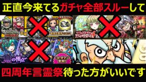 【コトダマン】#1000 正直今来てるガチャスルーして四周年言霊祭待った方がいいです【ガチャ考察】