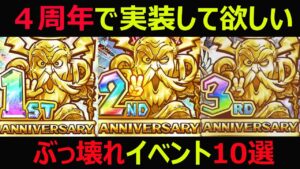 【コトダマン】#1008 四周年で実装して欲しいぶっ壊れイベント10選【四周年考察】
