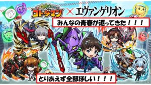 【コトダマン】エヴァンゲリオンが帰ってくる！！！【エヴァコラボ第2弾】