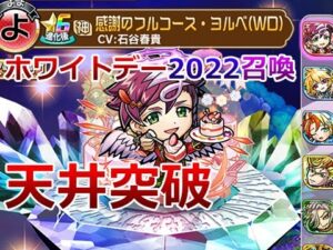 【コトダマン】これが天井突破！俺みたいになるな...ワイトデー2022召喚を回す！