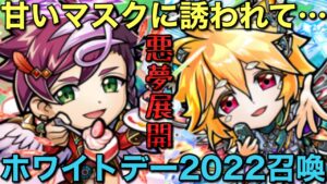 破滅級のお供に！ヨルベ・コンチェルト登場のホワイトデー召喚2022を思いっきりガチャる【コトダマン】