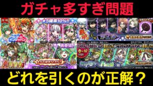 ガチャ多すぎて迷ってる人のために各ガチャのオススメ度を解説20220301【コトダマン】