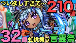 悪夢のジンクス再び！ヨヨヨミ・アイ登場の真言霊祭210連ガチャ！【コトダマン】