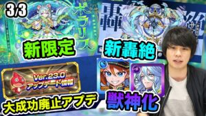 【モンスト】激獣新限定『ポラリス』が新水轟絶『サマ』にぶっ刺さりそう！『ペリー』『ジークフリート』獣神化/改！良アプデまもなく！【しろ】｜モンストニュース[3/3]