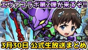 【コトダマン】まさかのこのタイミングでコラボ⁉ エヴァコラボ詳細発表【3月30日 コトダマン公式生放送 まとめ】