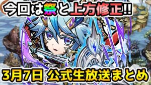 【コトダマン】今回の祭は結構強い!!【3月7日 コトダマン公式生放送 まとめ】