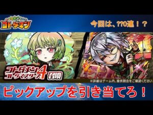 【コトダマン】今年もやって来た、コトダメン！新キャラは入手できるのか！？【コトダマスターズ4】