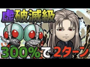 【コトダマン】#661 虚破滅級すらも300%ライダーで攻略してしまいました。【異論は認める】