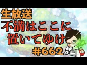 【初心者歓迎】#662 色々あるけど全部ここに置いていけ。な？【コトダマン】※概要欄必読
